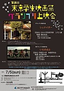 東京学生映画祭
