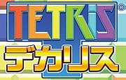 TETRIS デカリス