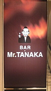 Mr.TANAKAへようこそ