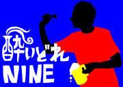 �줤�ɤ�NINE