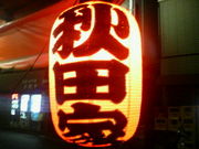 ʿ�潩�ĲȰ����������