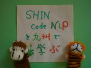 SHIN Codeで学ぶ!・九州