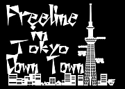 フリーライン  in 東京DownTown