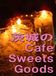 茨城のCafe+Sweets+Goods