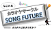 SONG　FUTURE