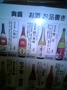 札幌の、日本酒が愛おしい会
