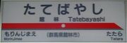 館林駅『tatebayashi』