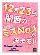 University Kansai 2008