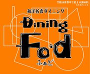 Bar+Dining Fod ʤդɡ