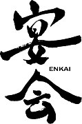  -ENKAI-