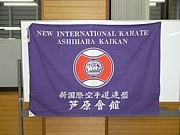 芦原会館　大阪守口