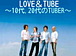 LOVE＆TUBE〜10代,20代のTUBER〜