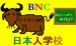 BNC日本人補習授業校