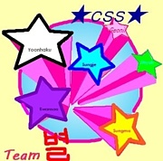 お星さま応援団☆Team☆별