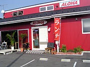 石巻市の赤い店　ALOHA