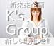 K's Group☆新未来企画