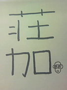 á