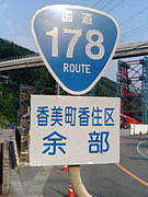 国道１７８号線