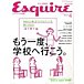 Esquire (エスクァイア日本版)
