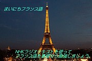 フランセ・トゥレジュール