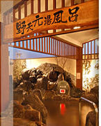 湯けむり横丁おおみや店