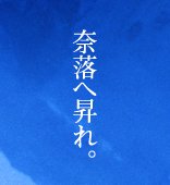 誇りの「Ｍ」男塾