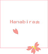 Hanabira