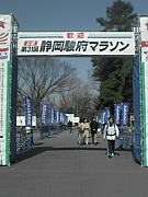静岡駿府マラソン